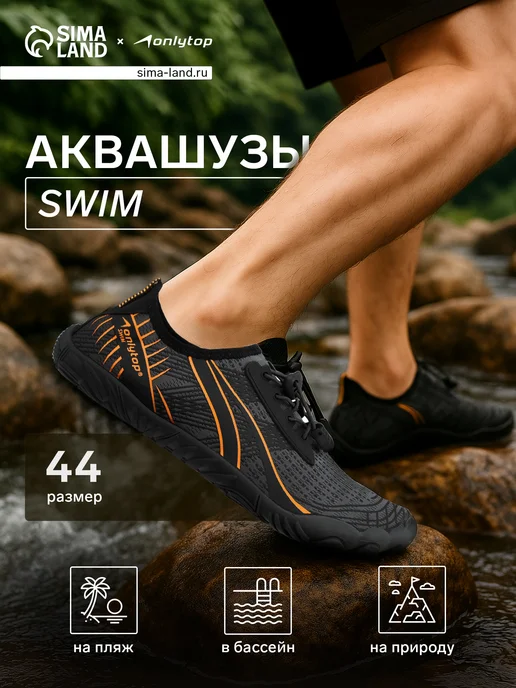 onlytop Аквашузы Swim, р. 44, черный