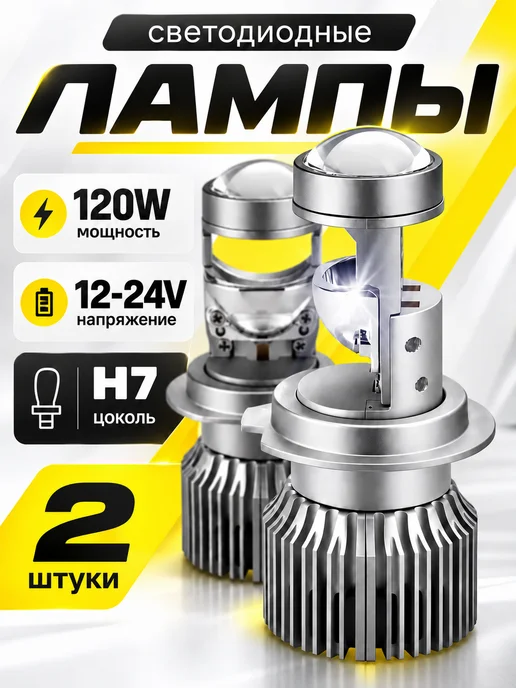 ZMB Светодиодные H7 LED автомобильные лампы Н7 лед мини линзы, вариант