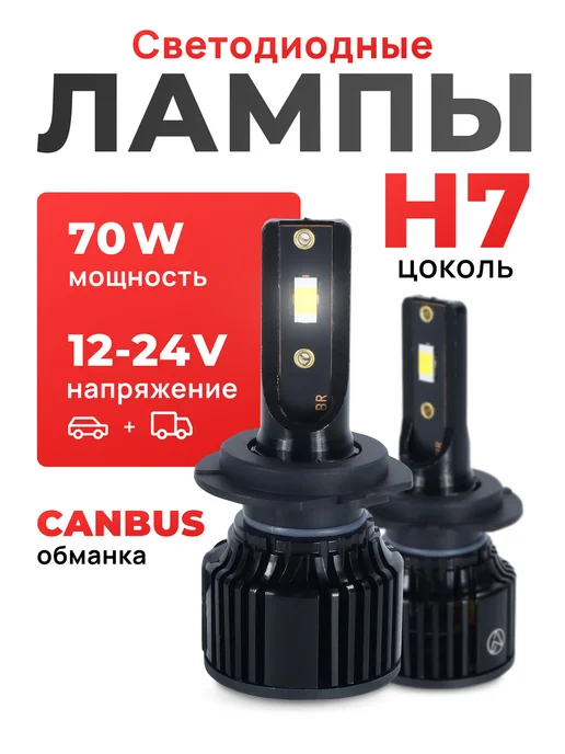 ZMB Лампа автомобильная H7 led светодиодная Н7 лед ближний свет, вариант