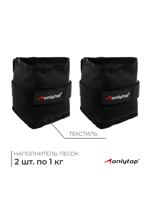 Утяжелители для ног и рук спортивные 2 шт по 1 кг, 2 шт, 1 кг