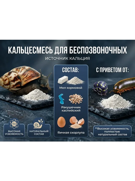 Кальцесмесь для беспозвоночных, 1400 г, 1,4 кг, фото 2