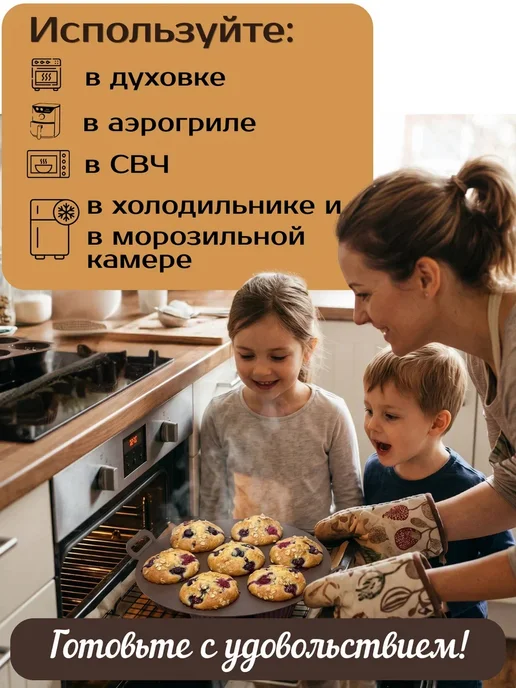 ДОМ ДОМ Силиконовая форма для выпечки кексов и маффинов в аэрогриле, коричневый, фото 3