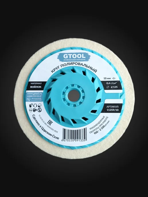 GTOOL Круг торцевой полировальный d125х10хМ14, 125x10, фото 2