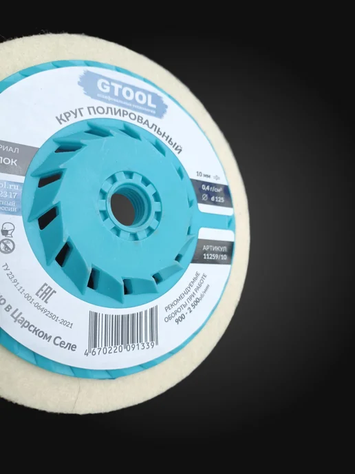 GTOOL Круг торцевой полировальный d125х10хМ14, 125x10, фото 4
