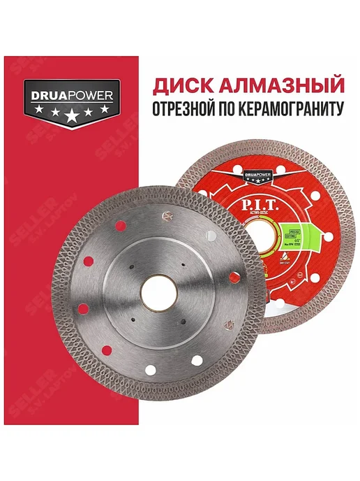 P.I.T. Диск алмазный по керамограниту PIT ПИТ 125мм, вариант, фото 6