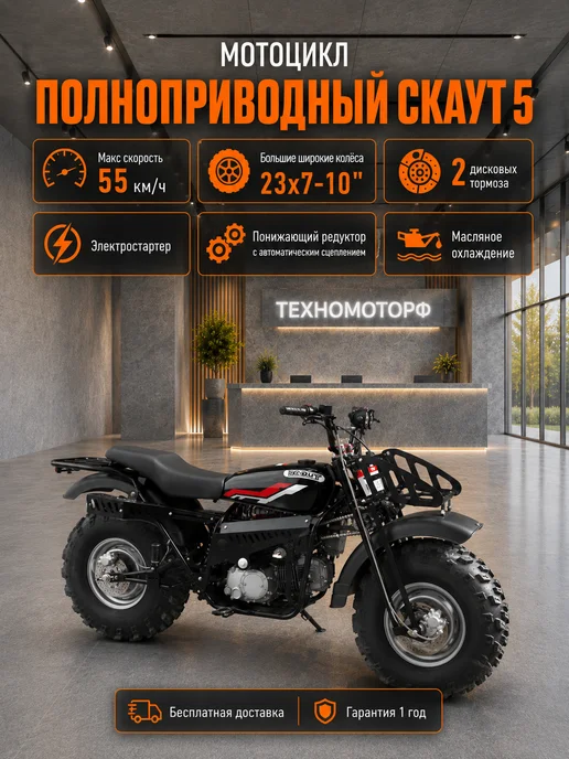 ТЕХНОМОТОРФ Полноприводный Мотоцикл Скаут-5 резина 23х7-10", 23x710, фото 2