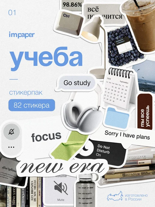 imPaper Наклейки для ежедневника и планера учеба, белый