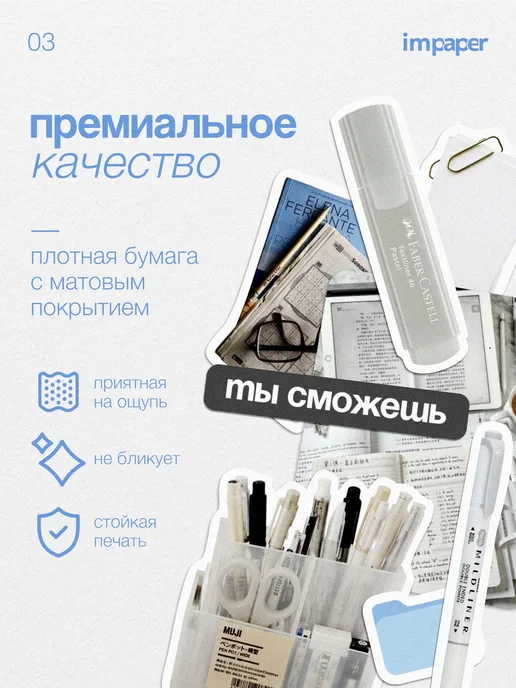 imPaper Наклейки для ежедневника и планера учеба, белый, фото 3