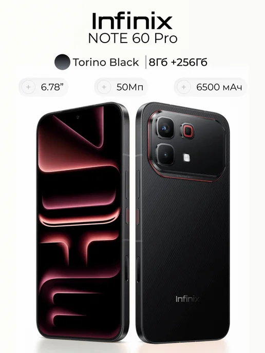 Смартфон Infinix Note 60 Pro 8/256 ГБ, черный