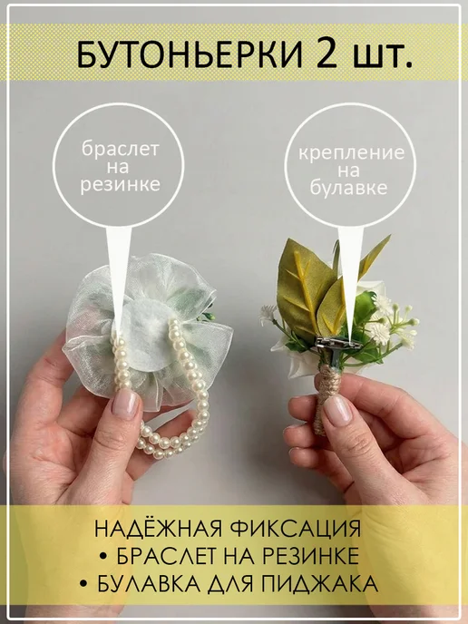 Бутоньерки свадебные набор 2 шт для жениха и невесты, 2 шт, фото 2