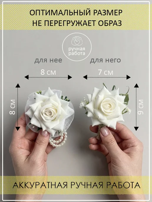 Бутоньерки свадебные набор 2 шт для жениха и невесты, 2 шт, фото 4