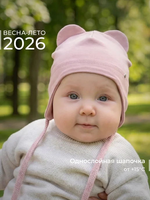 Журавлик Шапка чепчик для малышей однотонная хлопок лето, розовый