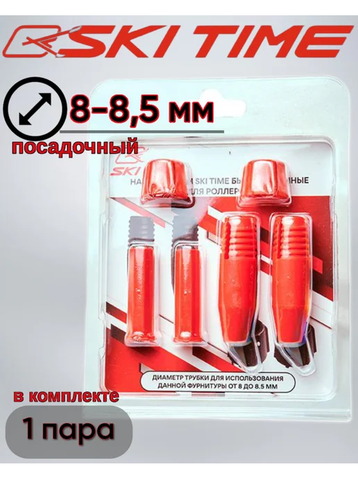 SKI TIME Наконечники быстроъемные штыри для палок, красный