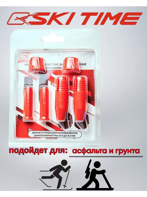 SKI TIME Наконечники быстроъемные штыри для палок, красный, фото 2