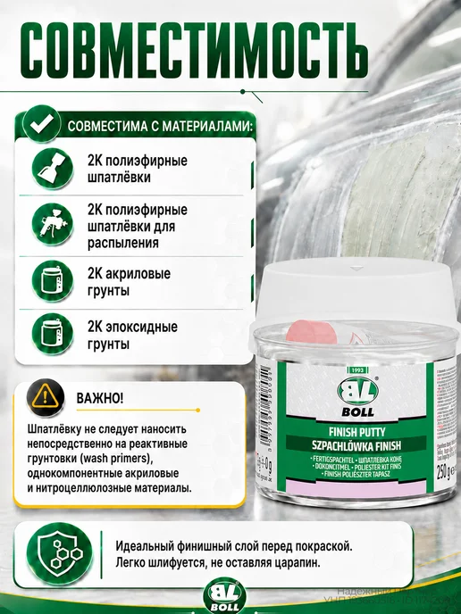 BOLL Шпатлевка финишная FINISH 250г авто ремонт мягкая, 250 г, фото 3