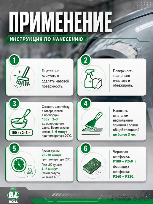 BOLL Шпатлевка финишная FINISH 250г авто ремонт мягкая, 250 г, фото 4