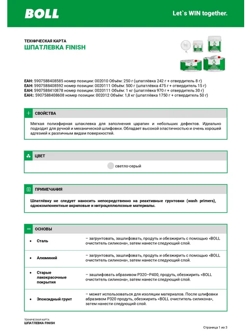 BOLL Шпатлевка финишная FINISH 250г авто ремонт мягкая, 250 г, фото 5