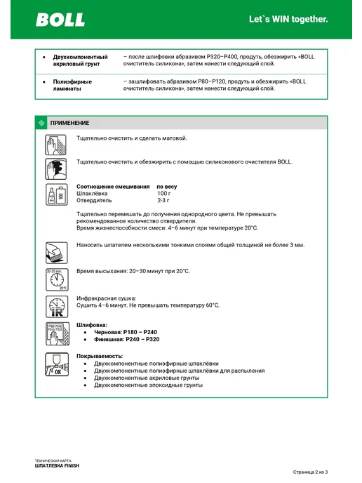 BOLL Шпатлевка финишная FINISH 250г авто ремонт мягкая, 250 г, фото 6