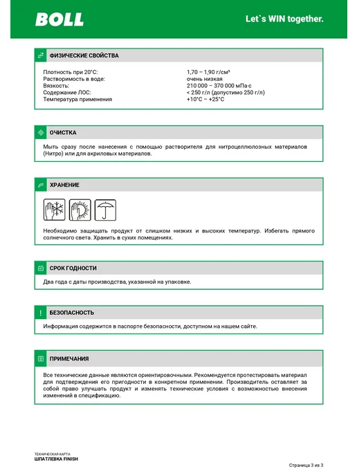 BOLL Шпатлевка финишная FINISH 250г авто ремонт мягкая, 250 г, фото 7
