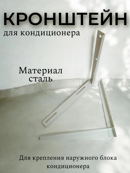 Кронштейн для кондиционера 450*420 мм, 450x420 мм, фото 3