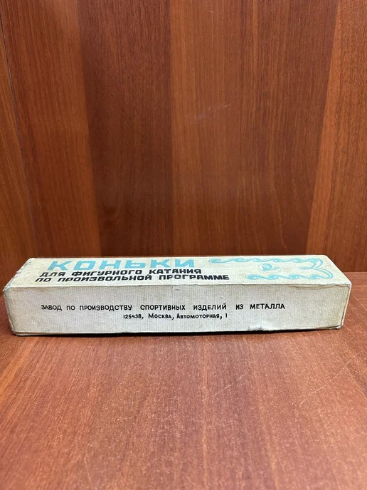 Коньки для фигурного катания размер 18 1987 г. СССР, 1,987 кг, фото 6