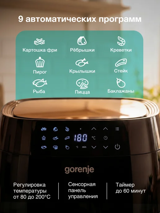 Аэрогриль Gorenje AF1700B, черный, 4,5 л, фото 3