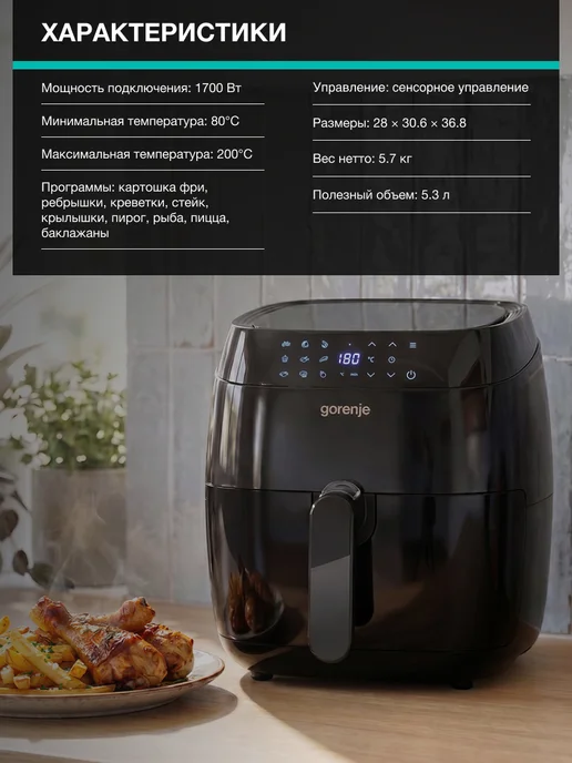 Аэрогриль Gorenje AF1700B, черный, 4,5 л, фото 7