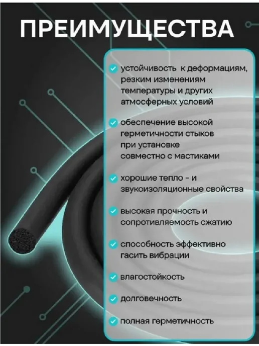Шнур уплотнительный для авто 8 мм, длина 5м, 5 м, фото 6