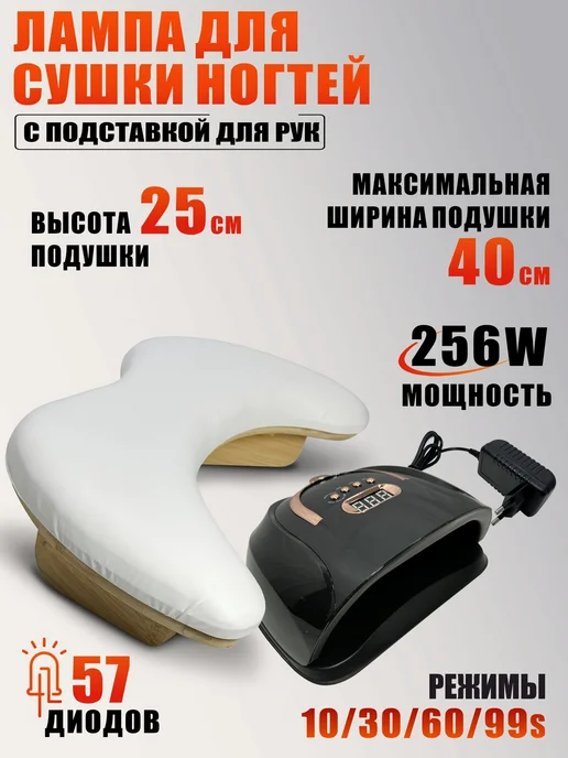 Mobicent Лампа для сушки ногтей 256 Вт чёрная с подставкой для рук, 256 Вт