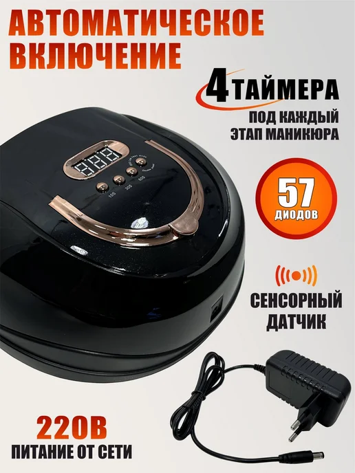 Mobicent Лампа для сушки ногтей 256 Вт чёрная с подставкой для рук, 256 Вт, фото 7
