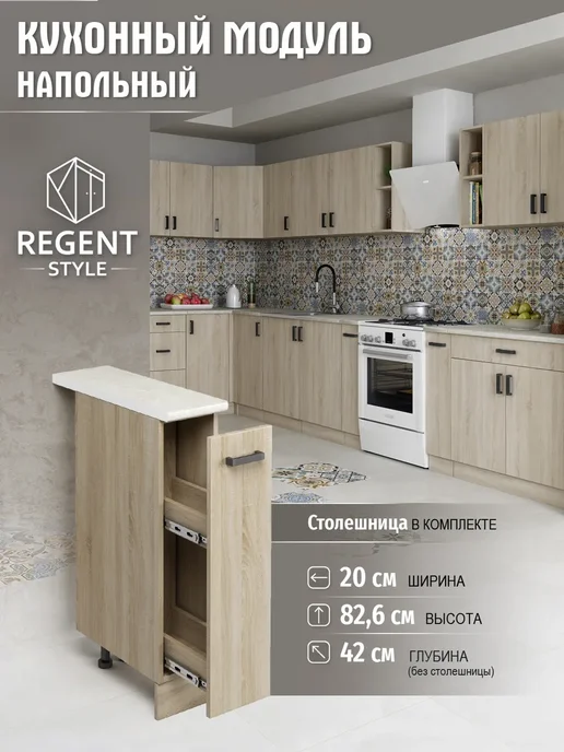 DiX HOME Кухонный гарнитур модульный шкаф-бутылочница 20 см, бежевый, фото 3