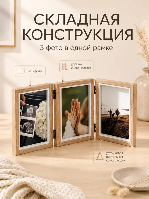 4 Линии Настольная фоторамка на 3 фото 10х15 складная, 10x15, фото 4