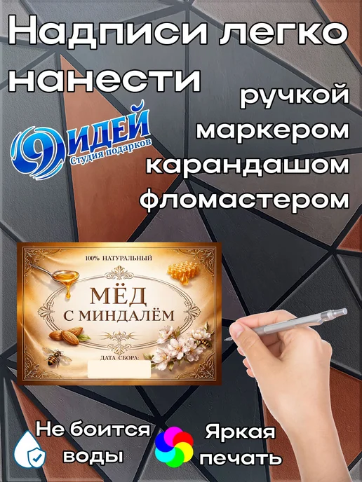 этикетка Наклейка Мёд с миндалем 2 7*10см,9шт, 9 шт, фото 3
