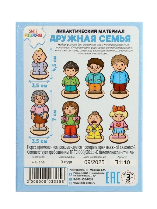 My Sweet Home Дидактический набор Дружная семья, фигурки для игр, вариант, фото 4