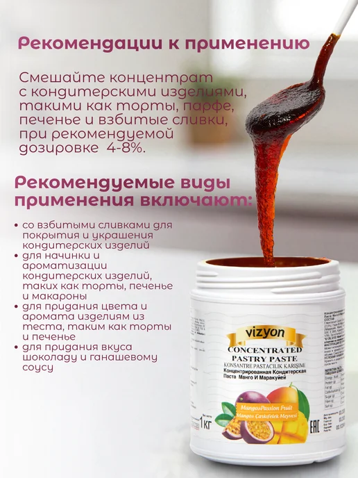Vizyon Паста десертная кондитерская для выпечки манго-маракуйя,1 кг, 1 кг, фото 2