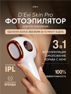 Фотоэпилятор лазерный D'Evi Skin Pro