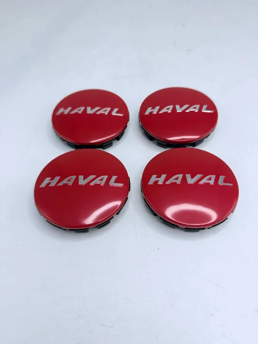 Колпачки на литые диски Haval 69 мм, комплект 4 шт, 4 шт
