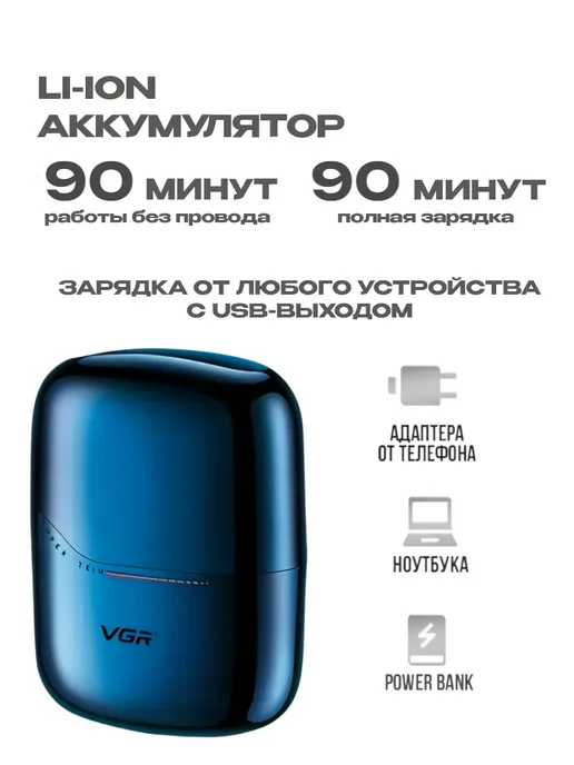 VGR Электробритва мужская для лица аккумуляторная шейвер, синий, фото 2