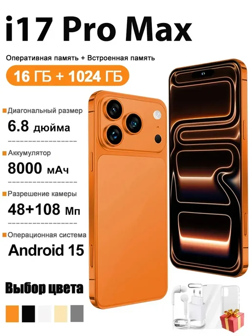 Смартфон Apple iPhone I17 Pro Max 1 ТБ, оранжевый