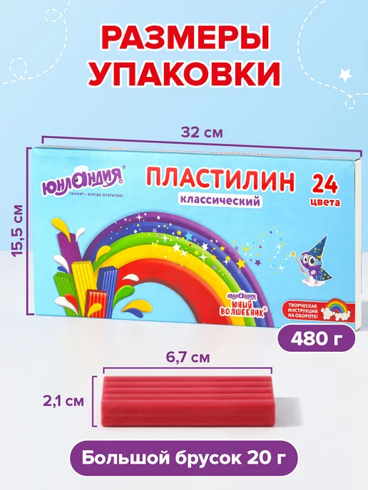 ЮНЛАНДИЯ Пластилин для лепки детский набор 24 цвета в школу, стек, вариант, фото 3