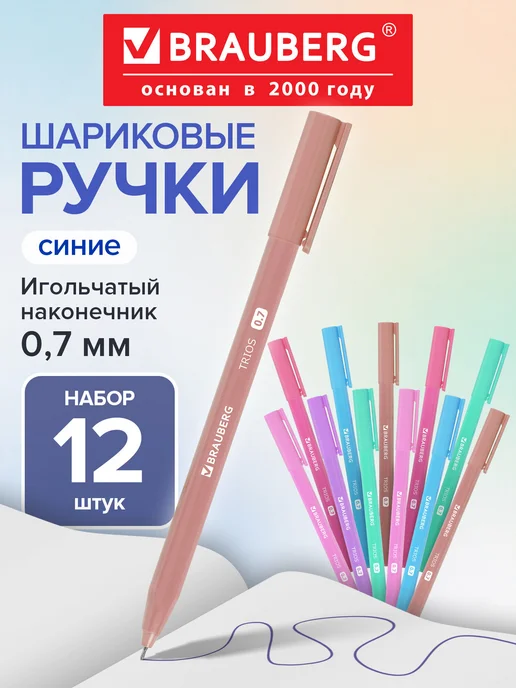 Brauberg Ручки шариковые синие набор 12 штук тонкие для школы и офиса, синий