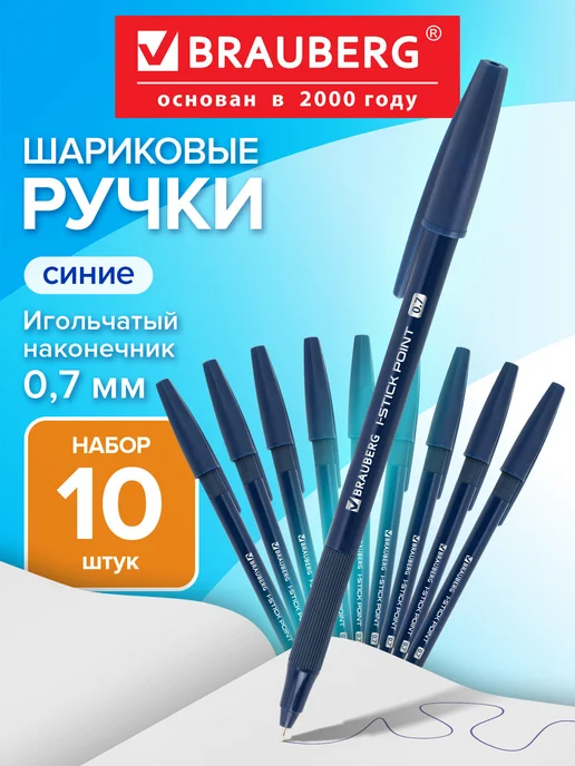 Brauberg Ручки шариковые синие набор 10 штук тонкие для школы и офиса, синий