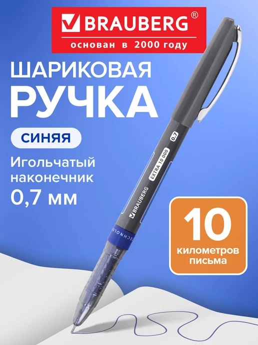 Brauberg Ручки шариковые синие набор 12 шт тонкие для школы и офиса, синий, 1 шт