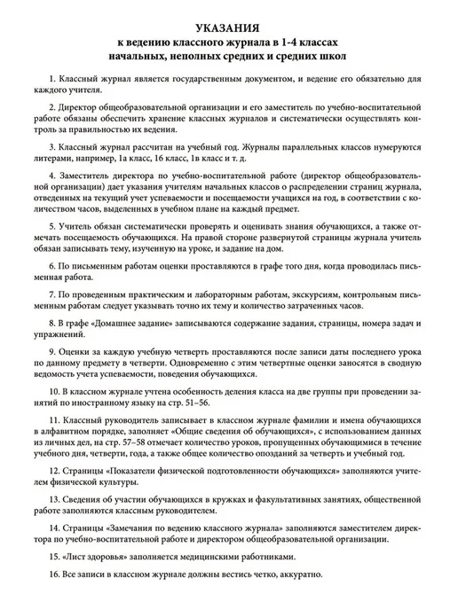 Планета Книги Классный журнал 5-9 классы. Планета, белый, фото 2