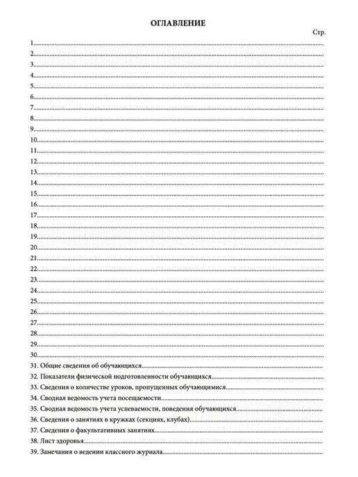 Планета Книги Классный журнал 5-9 классы. Планета, белый, фото 3