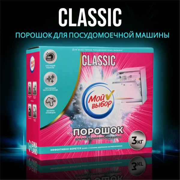 Порошок для посудомоечных машин 3 кг