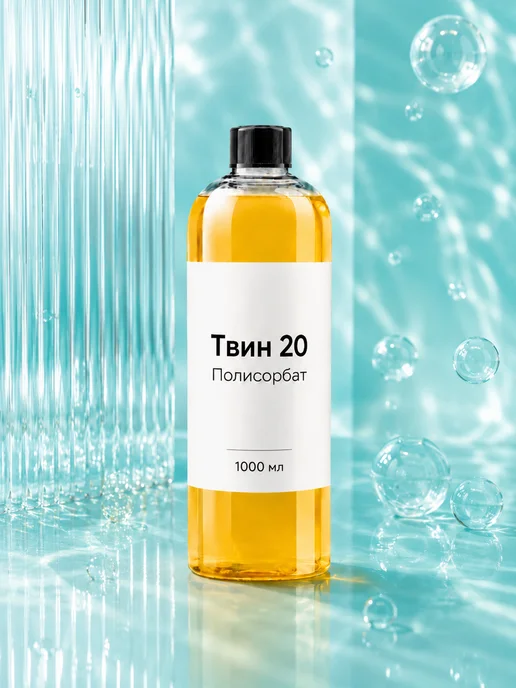 Zagotovki Shop Твин 20. Полисорбат 20, 1 литр, 1 л