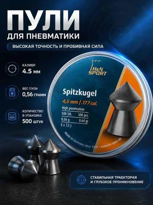H&N - Haendler & Natermann Пули для пневматики H&N Splitzkugel 4.5 мм 500 шт, 500 шт