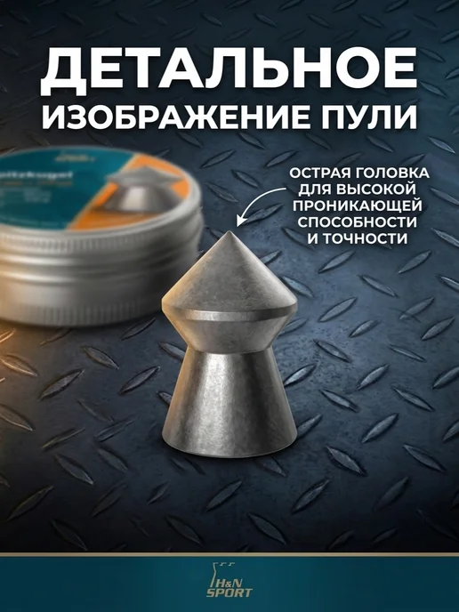 H&N - Haendler & Natermann Пули для пневматики H&N Splitzkugel 4.5 мм 500 шт, 500 шт, фото 2