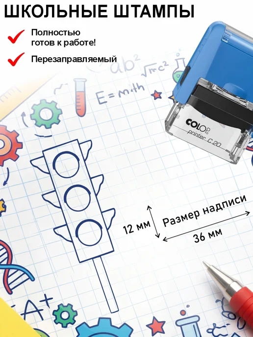 Школьные штампы №37 Шкала самооценки светофор, синий